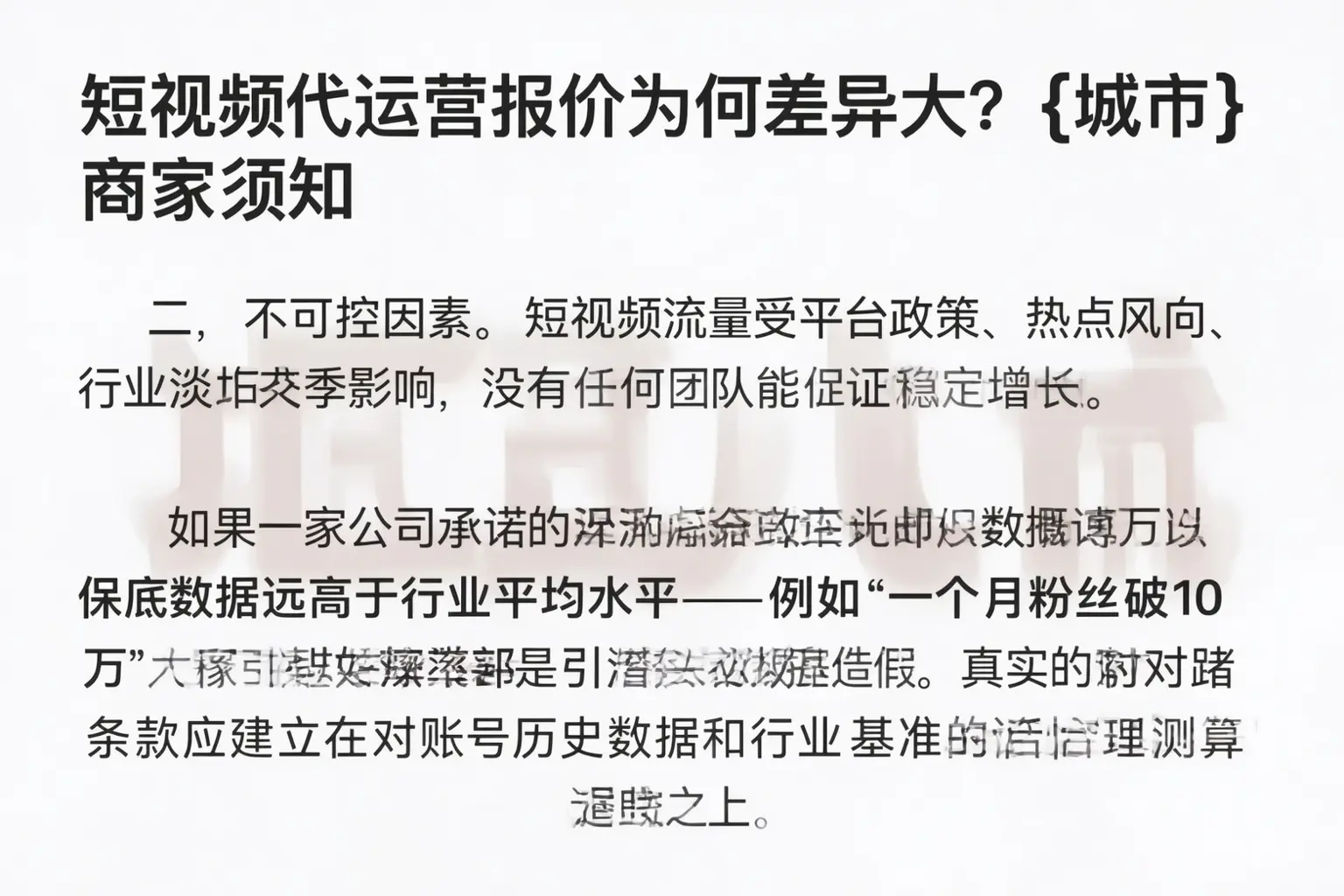 短视频代运营报价为何差异大？陈仓商家须知