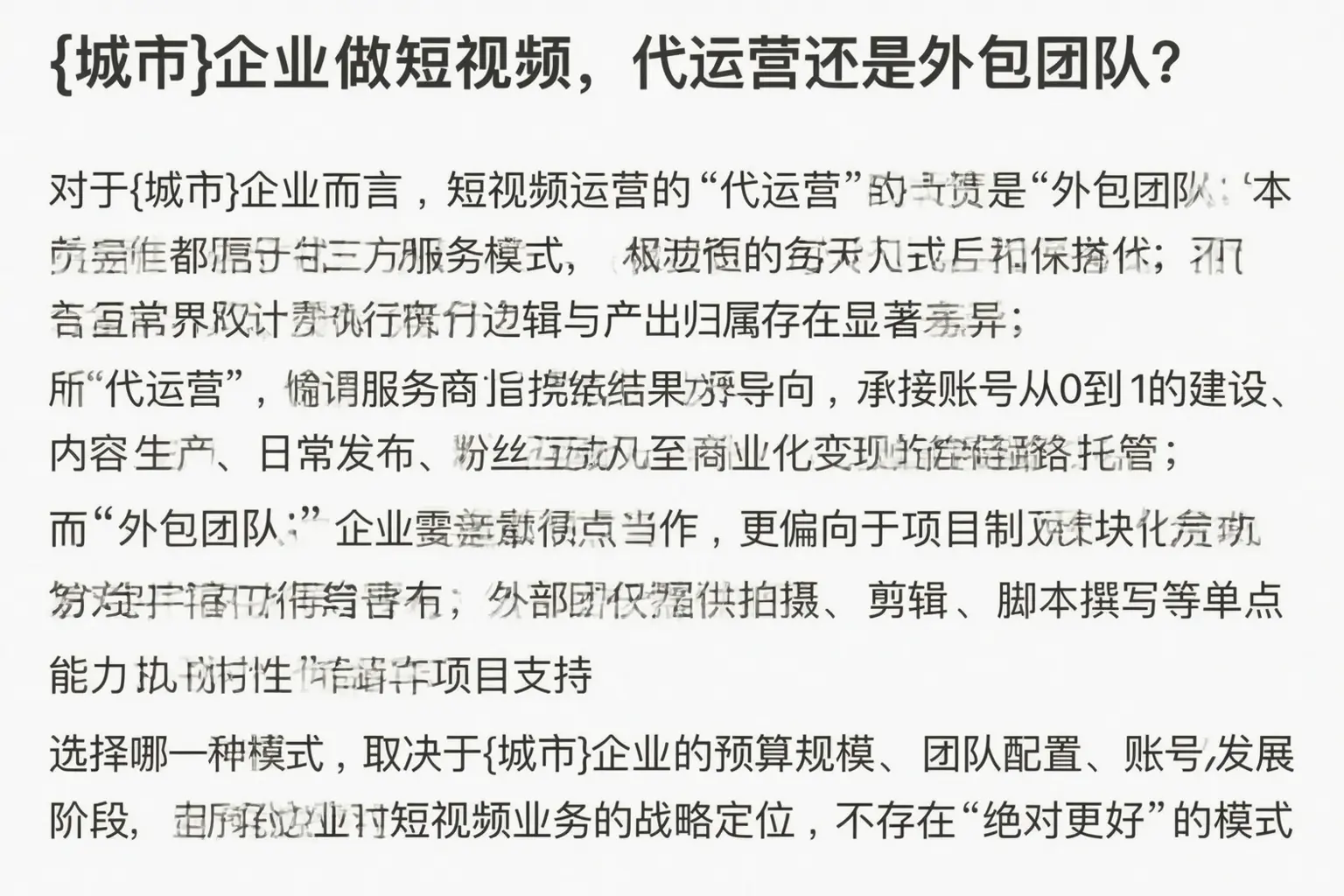 陈仓企业做短视频，代运营还是外包团队？
