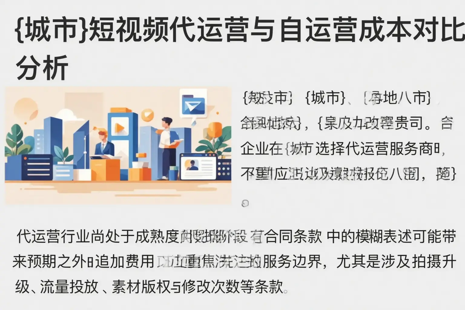 陈仓短视频代运营与自运营成本对比分析