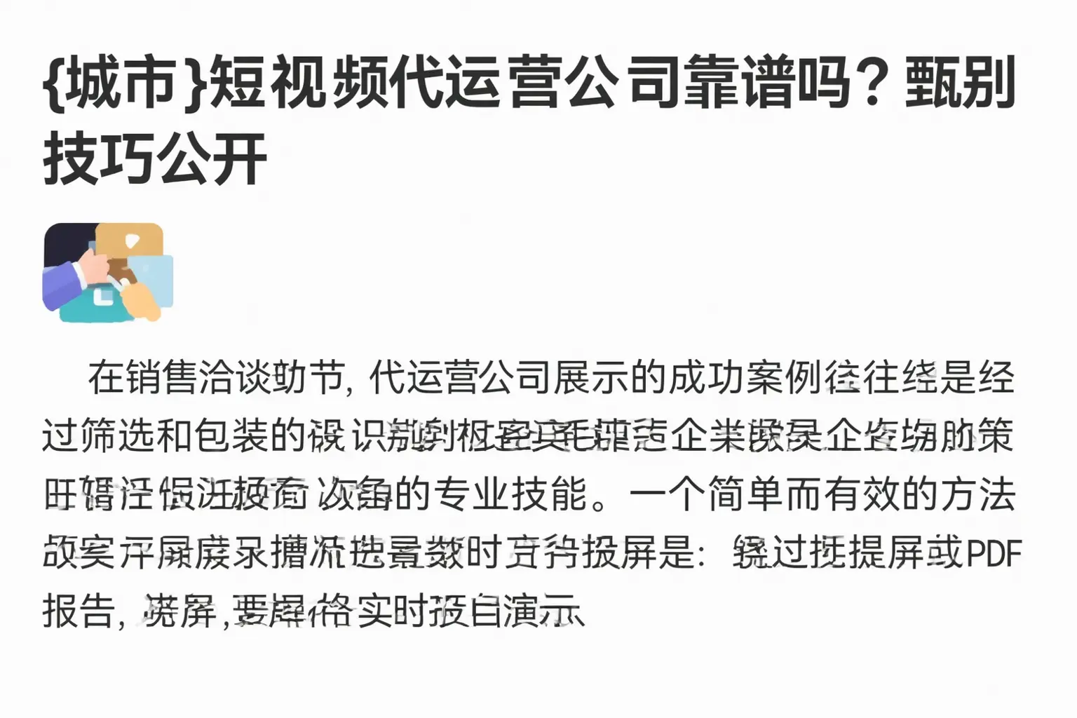 陈仓短视频代运营公司靠谱吗？甄别技巧公开